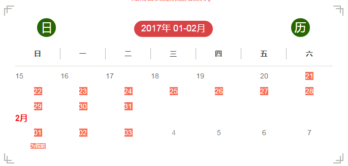 放假通知2017.png 放假通知2017.png