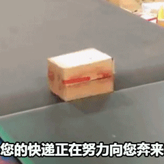 快递动图.gif 快递动图.gif