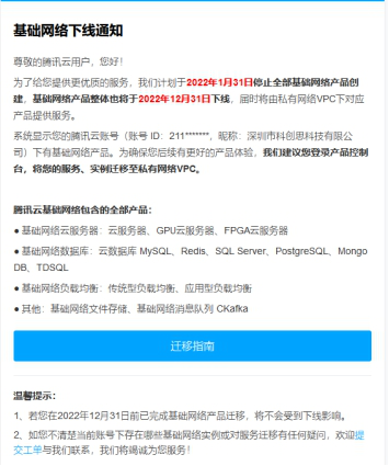 腾讯升级.png