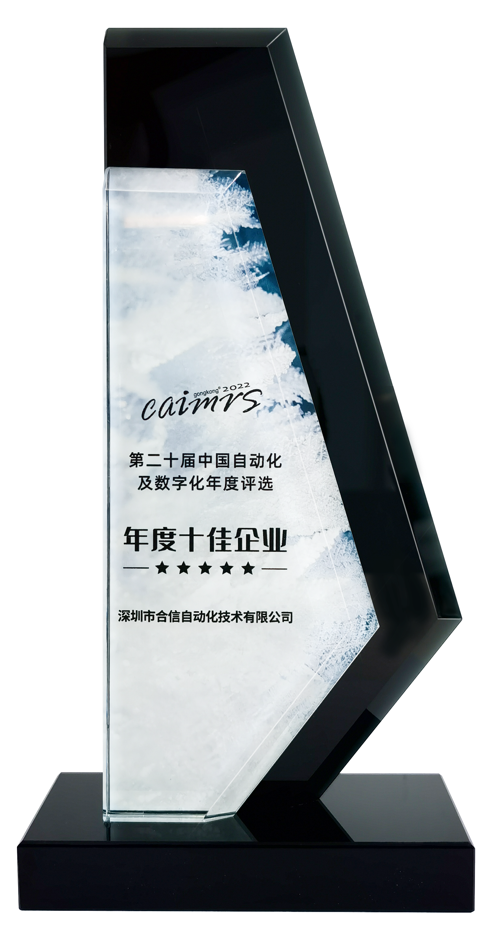 第二十届中国自动化及数字化年度评。耗甓仁哑笠.png