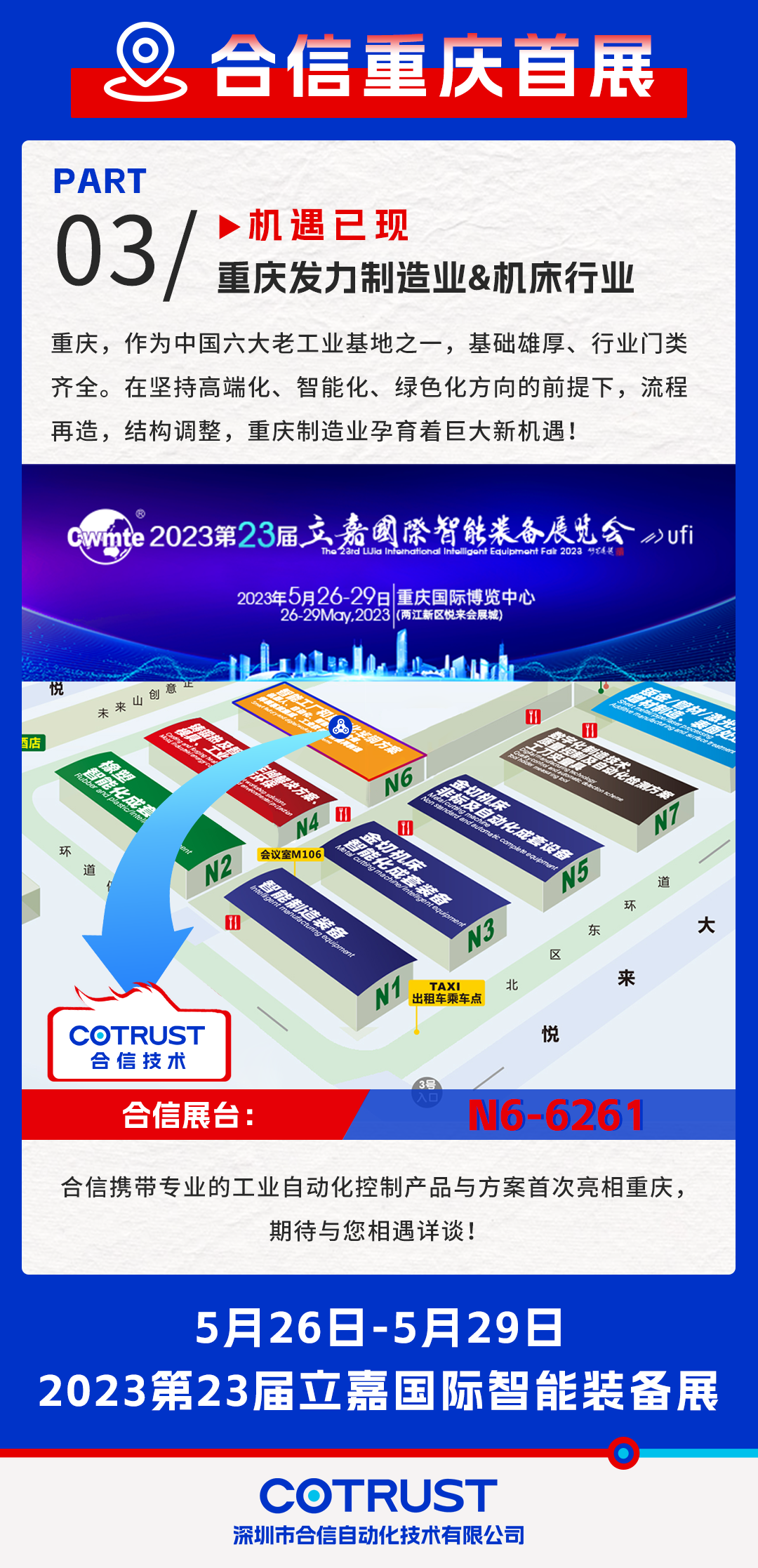 重庆展会预报海报.png 重庆展会预报海报.png