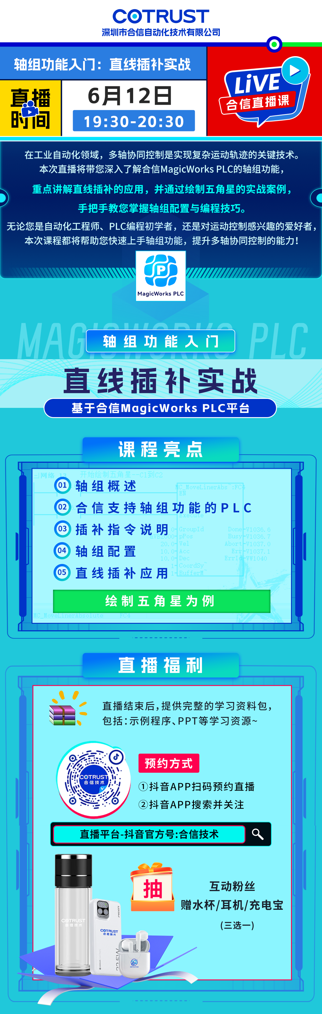 0612直播课详情.png 0612直播课详情.png